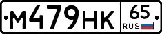 М479НК65 - 