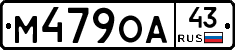 М479ОА43 - 