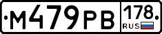 М479РВ178 - 