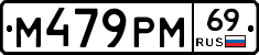 М479РМ69 - 
