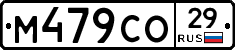 М479СО29 - 
