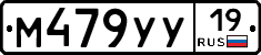 М479УУ19 - 