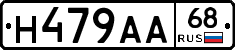 Н479АА68 - 