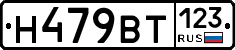Н479ВТ123 - 