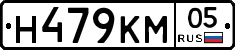Н479КМ05 - 
