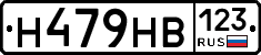 Н479НВ123 - 