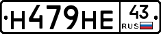 Н479НЕ43 - 