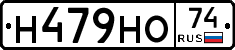 Н479НО74 - 