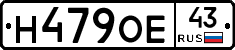 Н479ОЕ43 - 