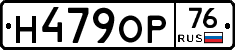 Н479ОР76 - 