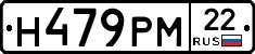 Н479РМ22 - 