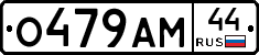 О479АМ44 - 