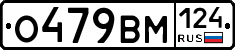 О479ВМ124 - 