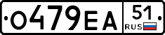 О479ЕА51 - 