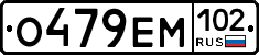 О479ЕМ102 - 