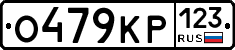 О479КР123 - 