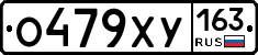 О479ХУ163 - 
