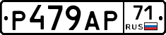 Р479АР71 - 