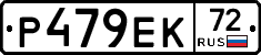 Р479ЕК72 - 
