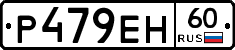 Р479ЕН60 - 