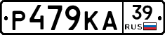 Р479КА39 - 