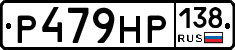 Р479НР138 - 