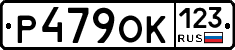 Р479ОК123 - 
