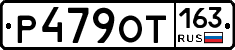 Р479ОТ163 - 