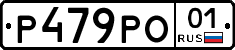 Р479РО01 - 