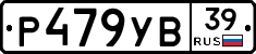Р479УВ39 - 