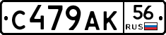 С479АК56 - 