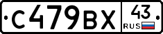 С479ВХ43 - 