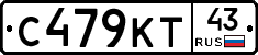 С479КТ43 - 