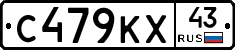С479КХ43 - 