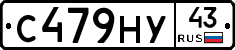 С479НУ43 - 