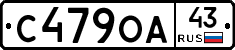 С479ОА43 - 