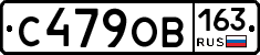 С479ОВ163 - 