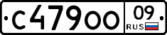 С479ОО09 - 