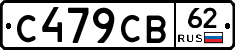 С479СВ62 - 
