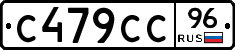 С479СС96 - 