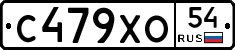 С479ХО54 - 