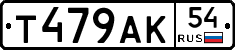 Т479АК54 - 