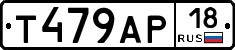 Т479АР18 - 