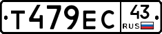 Т479ЕС43 - 