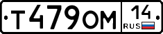 Т479ОМ14 - 