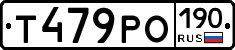 Т479РО190 - 
