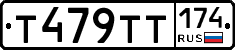 Т479ТТ174 - 