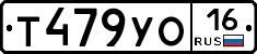 Т479УО16 - 