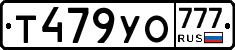 Т479УО777 - 