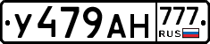 У479АН777 - 